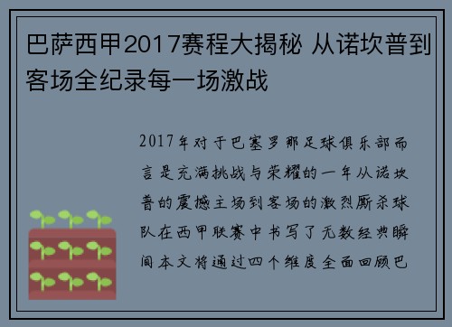 巴萨西甲2017赛程大揭秘 从诺坎普到客场全纪录每一场激战